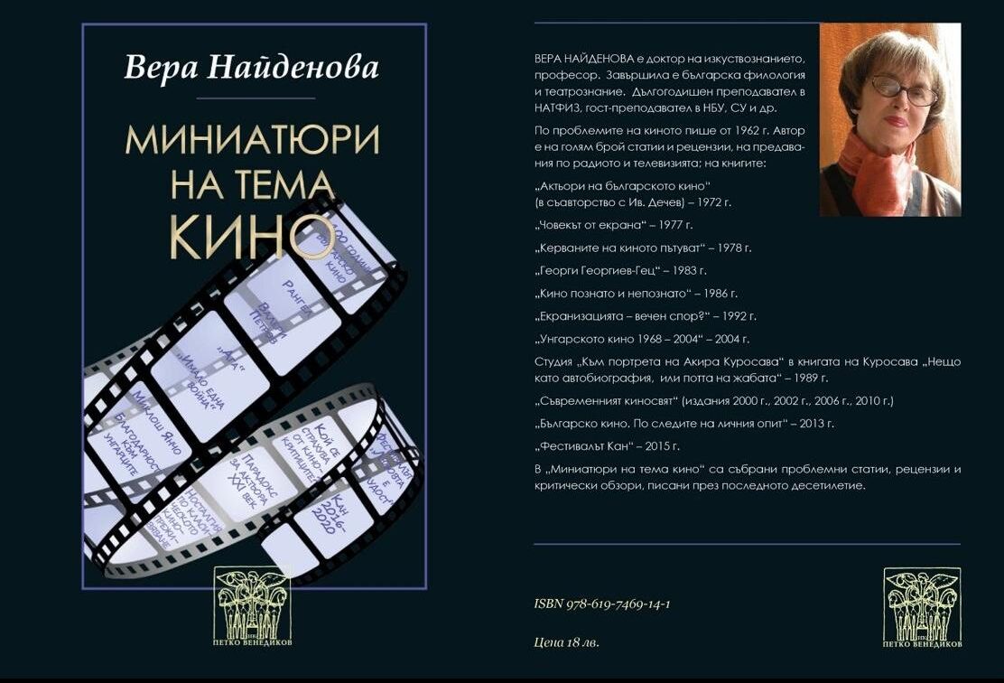 Отворено писмо от проф. д.н. Вера Найденова Отворено писмо от проф. д.н. Вера Найденова