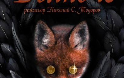 Волпоне